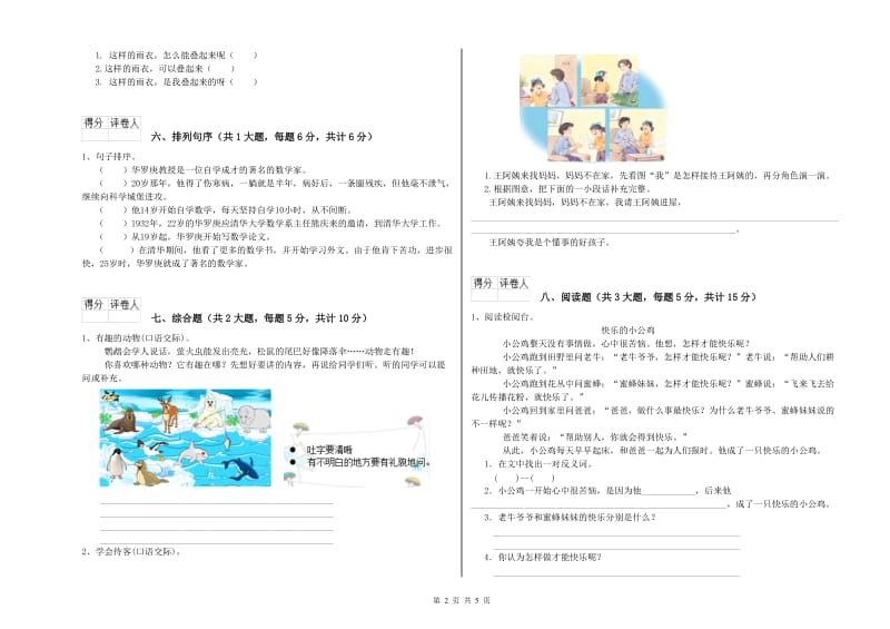 实验小学二年级语文下学期同步练习试卷B卷 附解析.doc_第2页