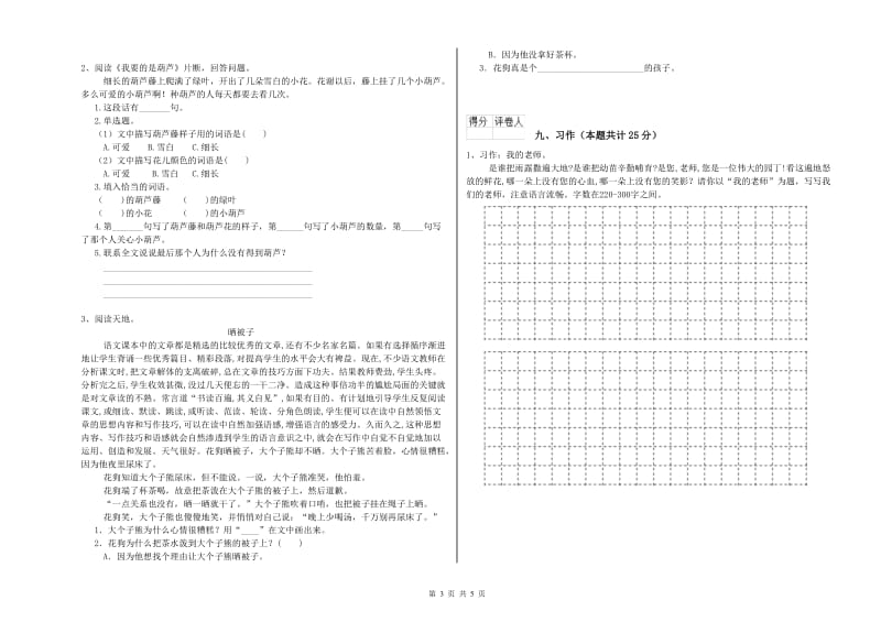 实验小学二年级语文下学期同步练习试卷B卷 附解析.doc_第3页