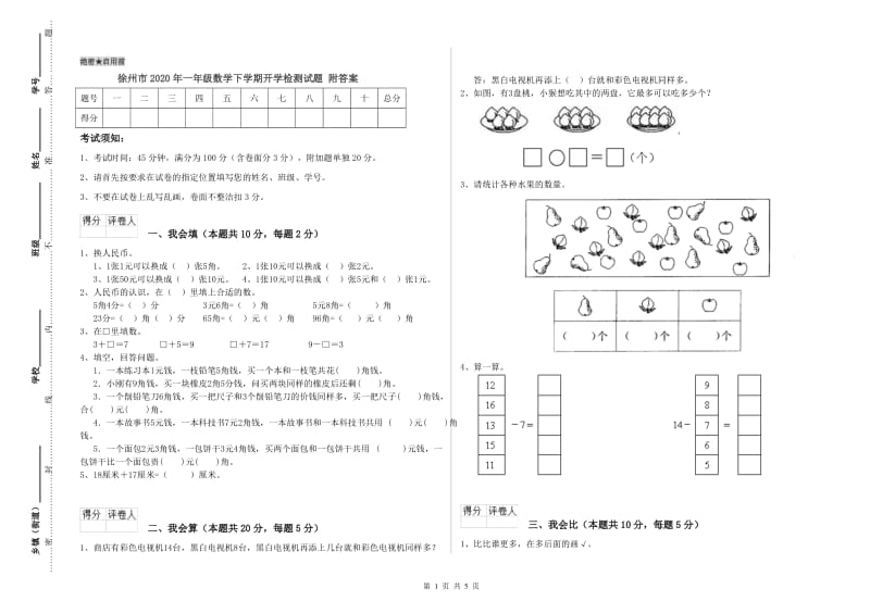 徐州市2020年一年级数学下学期开学检测试题 附答案.doc_第1页