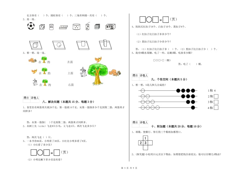 徐州市2020年一年级数学下学期开学检测试题 附答案.doc_第3页