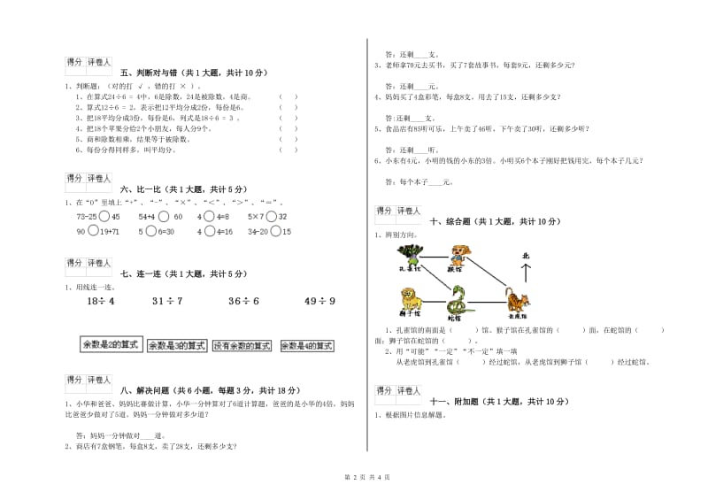 文山壮族苗族自治州二年级数学上学期过关检测试题 附答案.doc_第2页