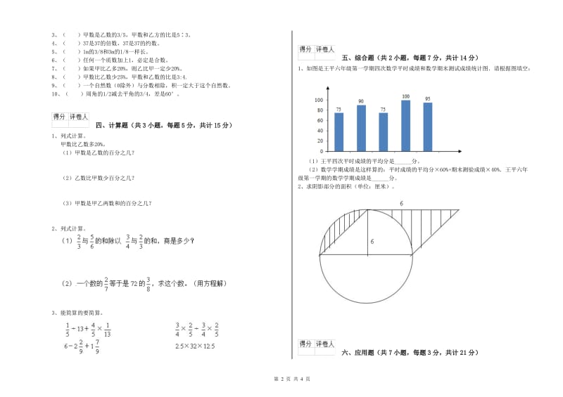 德宏傣族景颇族自治州实验小学六年级数学【上册】全真模拟考试试题 附答案.doc_第2页