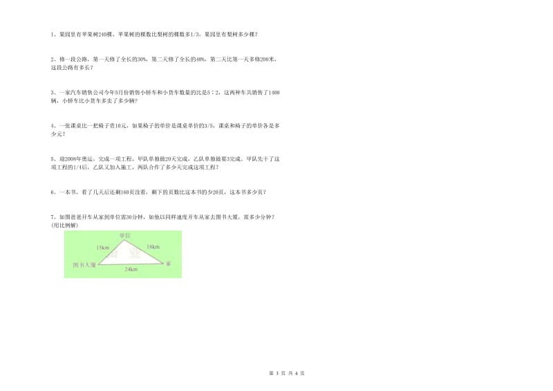 德宏傣族景颇族自治州实验小学六年级数学【上册】全真模拟考试试题 附答案.doc_第3页