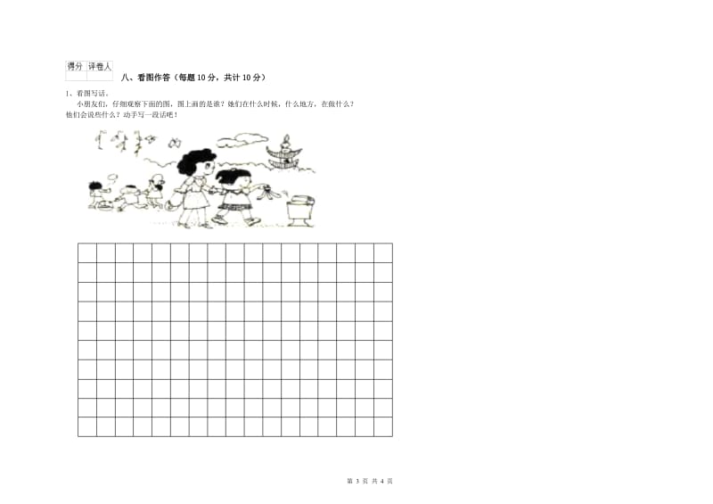 山西省重点小学一年级语文【下册】综合检测试题 附答案.doc_第3页