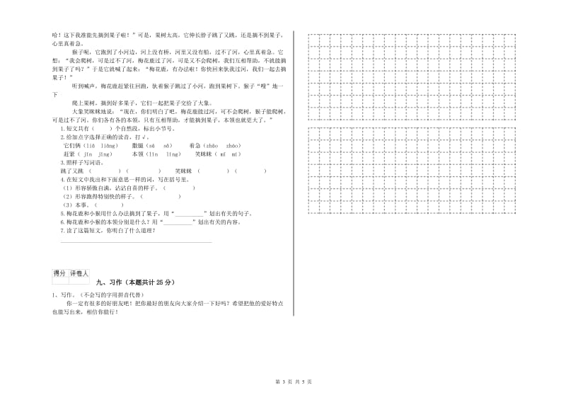 山西省2020年二年级语文下学期强化训练试题 附解析.doc_第3页