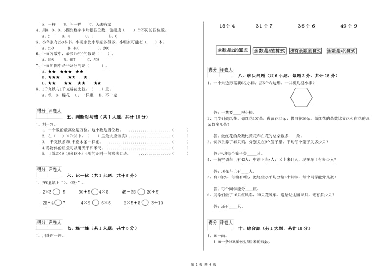 新人教版二年级数学【下册】月考试卷A卷 附解析.doc_第2页