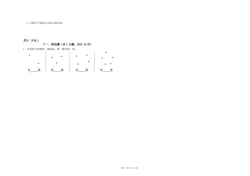 新人教版二年级数学【下册】月考试卷A卷 附解析.doc_第3页