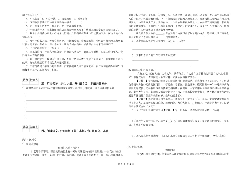 实验小学六年级语文下学期强化训练试题 上海教育版（附解析）.doc_第2页