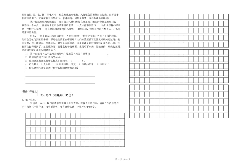 实验小学六年级语文下学期强化训练试题 上海教育版（附解析）.doc_第3页