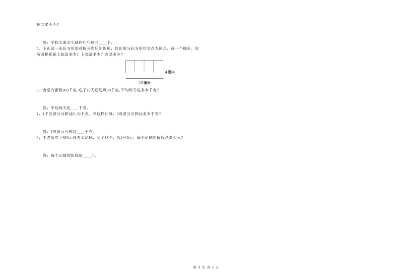 新人教版四年级数学【下册】全真模拟考试试题A卷 附解析.doc_第3页