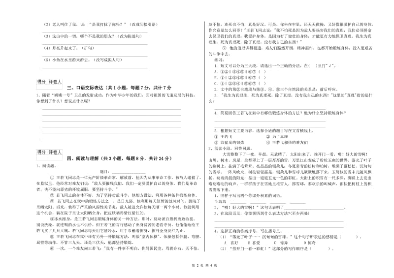 山西省重点小学小升初语文强化训练试题B卷 含答案.doc_第2页