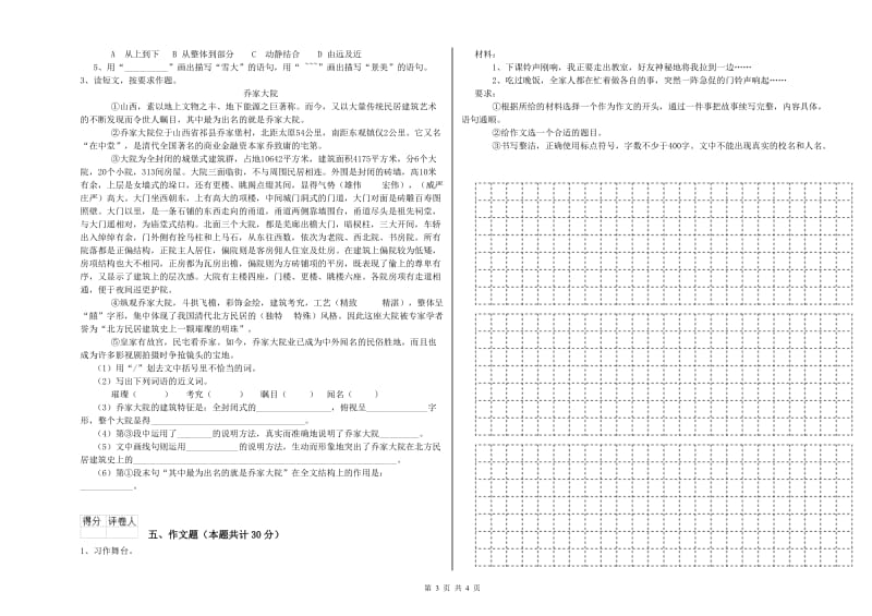 山西省重点小学小升初语文强化训练试题B卷 含答案.doc_第3页