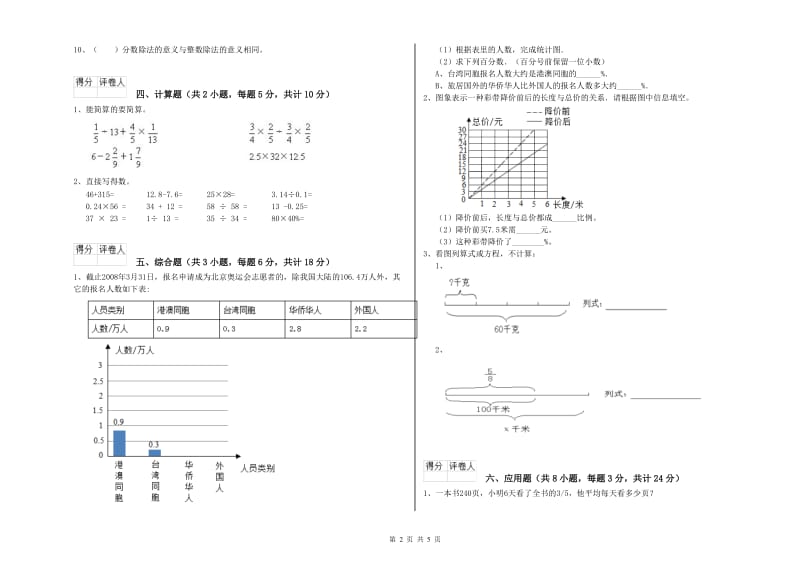 实验小学小升初数学模拟考试试卷C卷 上海教育版（附解析）.doc_第2页