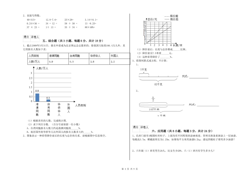 山东省2019年小升初数学模拟考试试卷A卷 含答案.doc_第2页