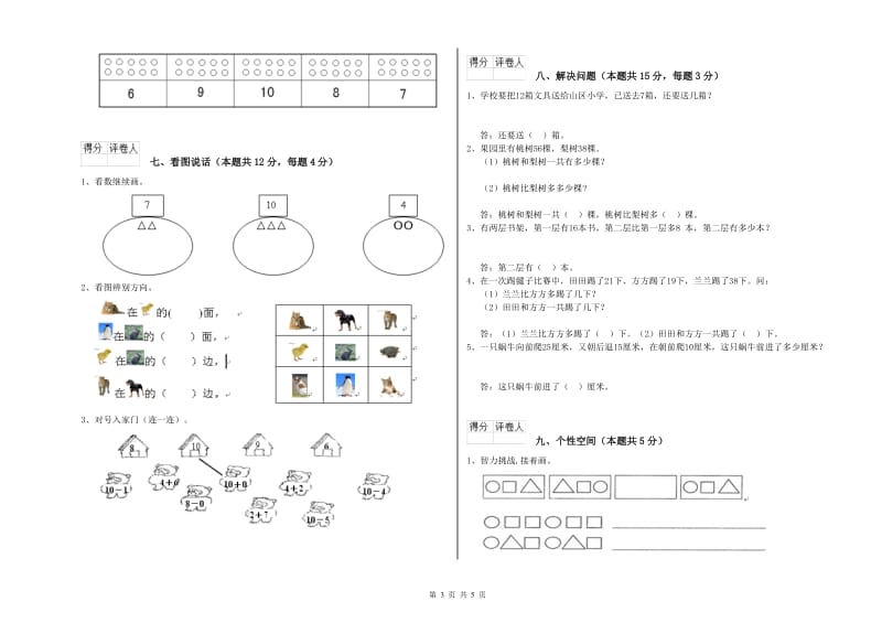 常州市2020年一年级数学上学期综合检测试题 附答案.doc_第3页