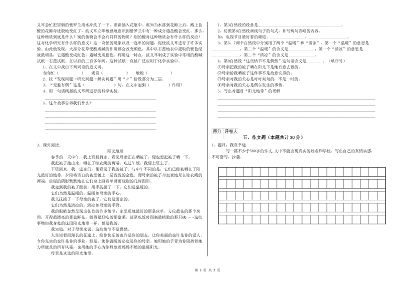 徐州市重点小学小升初语文每周一练试题 附解析.doc_第3页