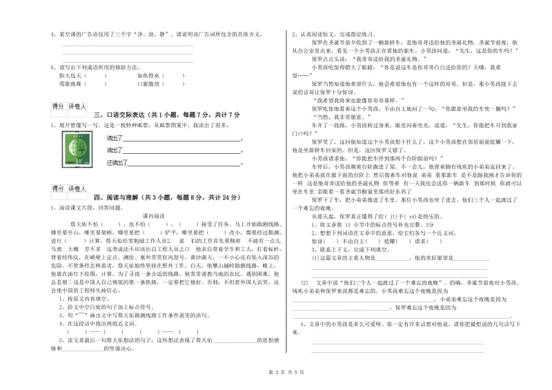 广东省小升初语文每周一练试题A卷 含答案.doc_第2页