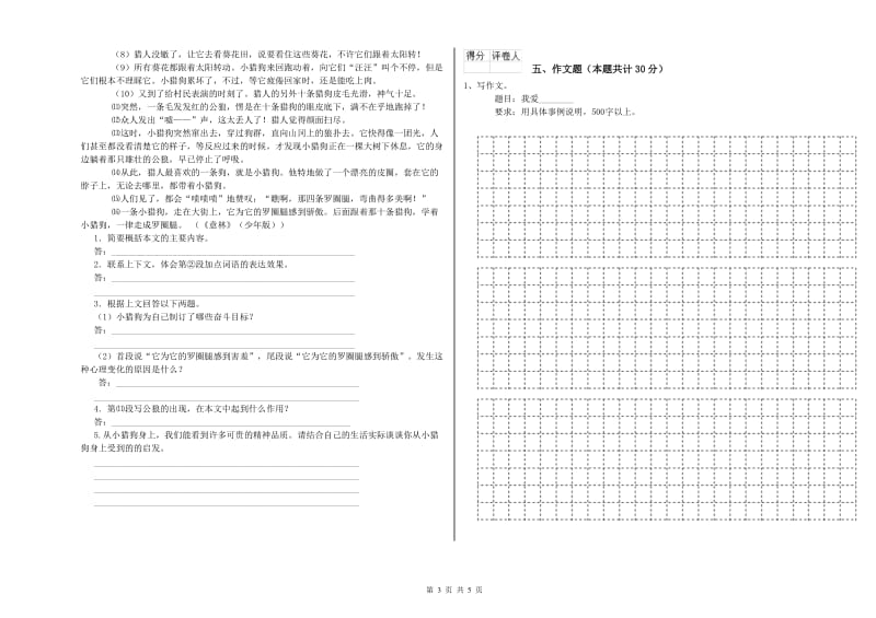 山西省小升初语文综合检测试题A卷 附答案.doc_第3页