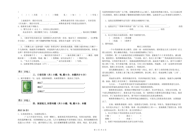 实验小学六年级语文下学期期末考试试题 长春版（附答案）.doc_第2页