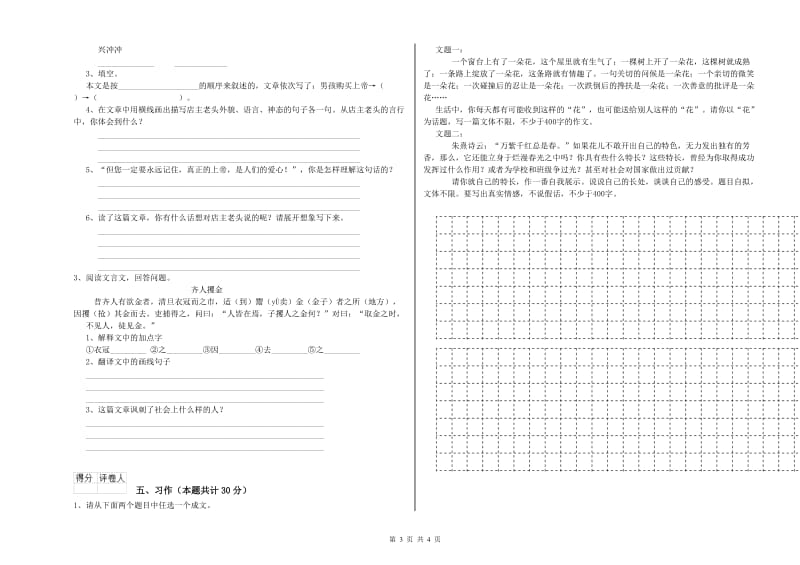 实验小学六年级语文下学期期末考试试题 长春版（附答案）.doc_第3页