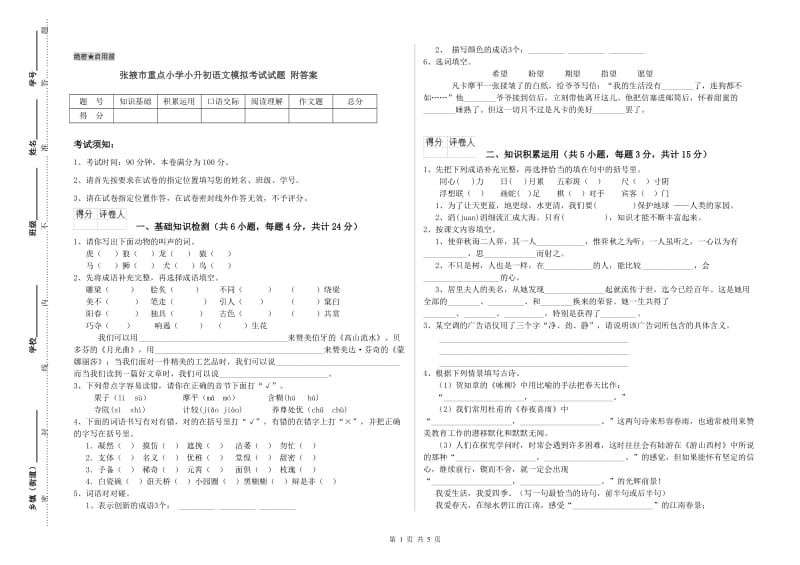 张掖市重点小学小升初语文模拟考试试题 附答案.doc_第1页