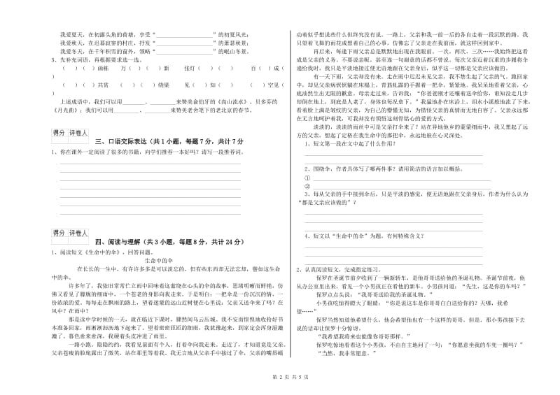 张掖市重点小学小升初语文模拟考试试题 附答案.doc_第2页