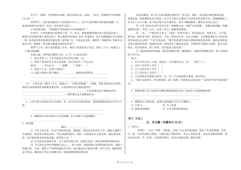 张掖市重点小学小升初语文模拟考试试题 附答案.doc_第3页