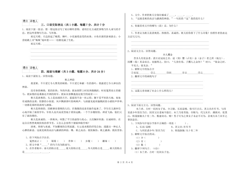 庆阳市重点小学小升初语文全真模拟考试试卷 附解析.doc_第2页