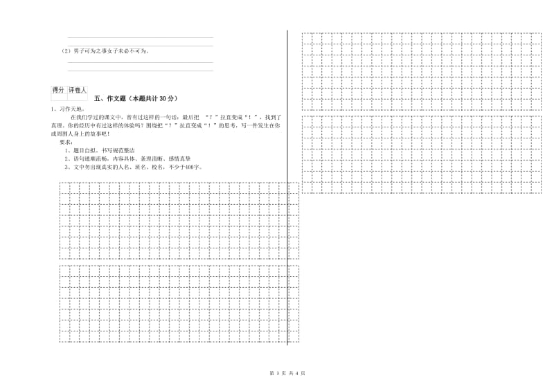 庆阳市重点小学小升初语文全真模拟考试试卷 附解析.doc_第3页