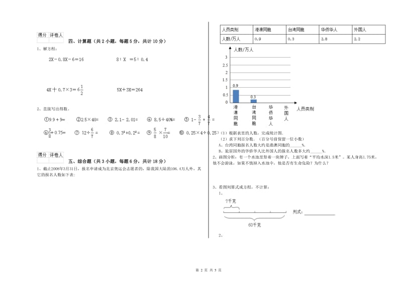 实验小学小升初数学模拟考试试题B卷 外研版（附答案）.doc_第2页