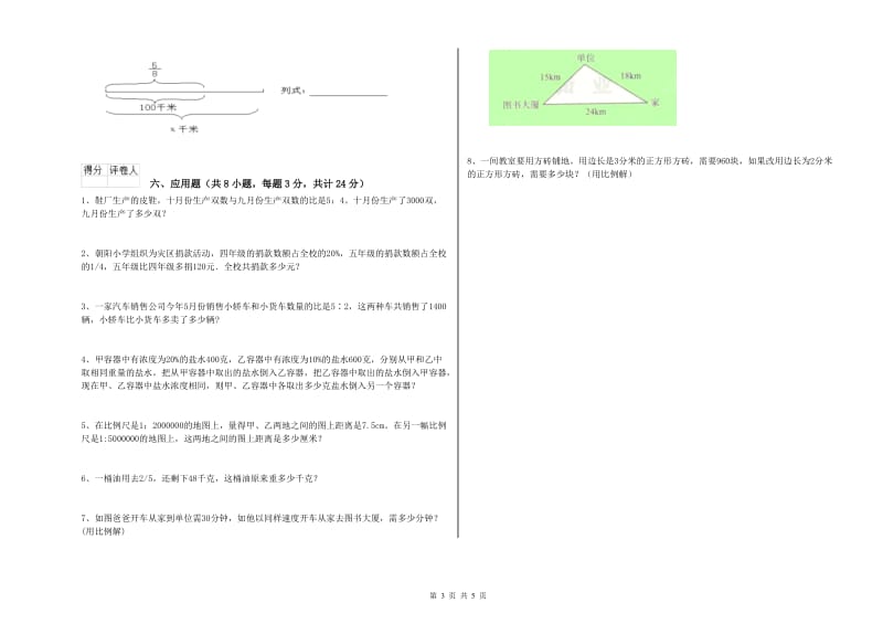 实验小学小升初数学模拟考试试题B卷 外研版（附答案）.doc_第3页