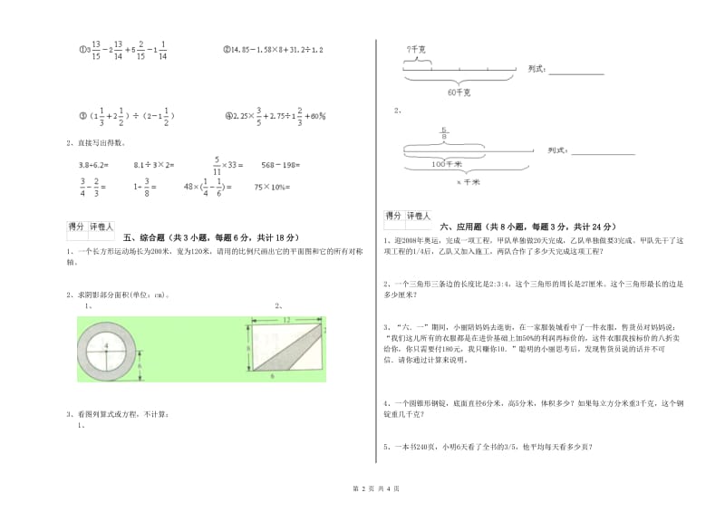 实验小学小升初数学过关检测试卷D卷 浙教版（含答案）.doc_第2页