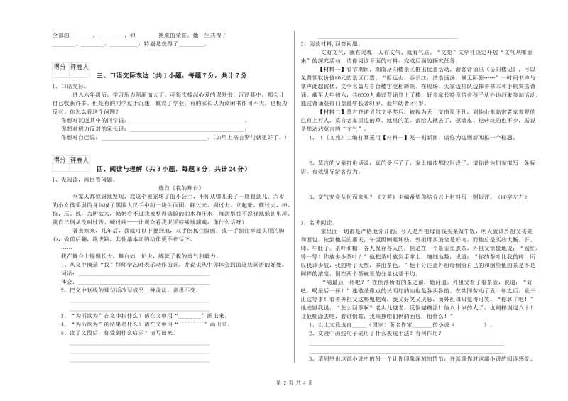 昆明市重点小学小升初语文全真模拟考试试题 附解析.doc_第2页