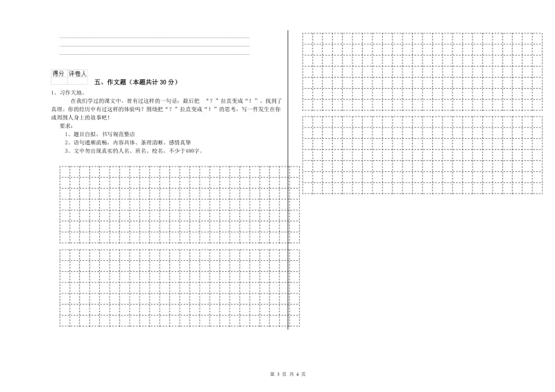 昆明市重点小学小升初语文全真模拟考试试题 附解析.doc_第3页