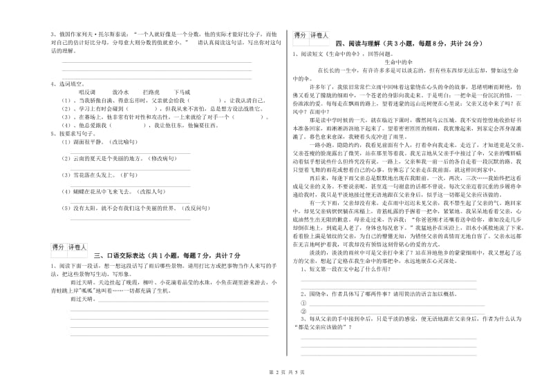 宿迁市重点小学小升初语文强化训练试题 含答案.doc_第2页