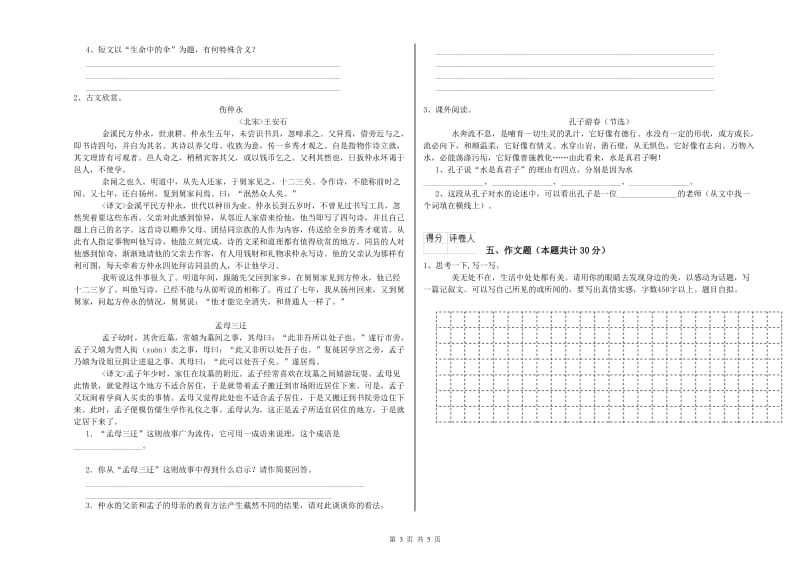 宿迁市重点小学小升初语文强化训练试题 含答案.doc_第3页