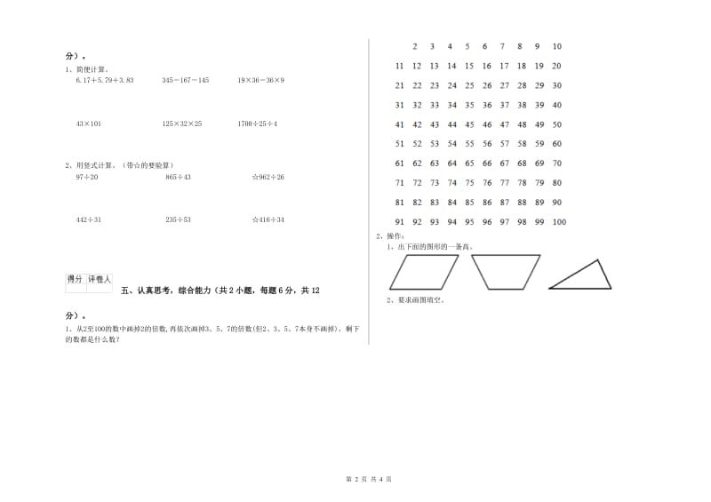 广东省2019年四年级数学上学期每周一练试卷 含答案.doc_第2页