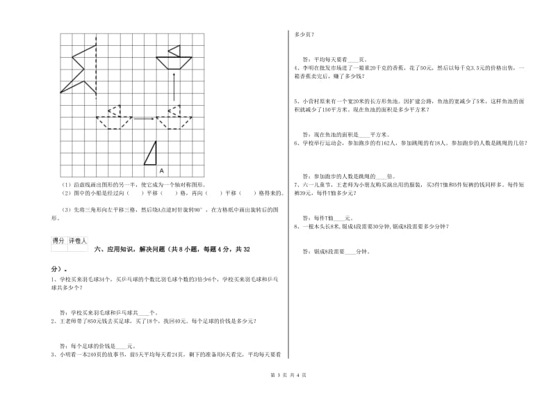 广东省2019年四年级数学上学期每周一练试卷 含答案.doc_第3页