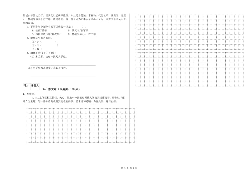 抚州市重点小学小升初语文考前练习试卷 附答案.doc_第3页