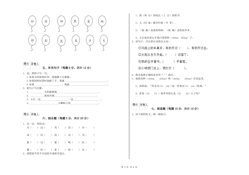 松原市实验小学一年级语文下学期每周一练试题 附答案.doc_第2页