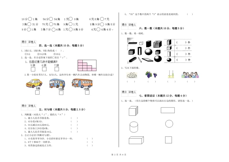 崇左市2019年一年级数学上学期过关检测试卷 附答案.doc_第2页