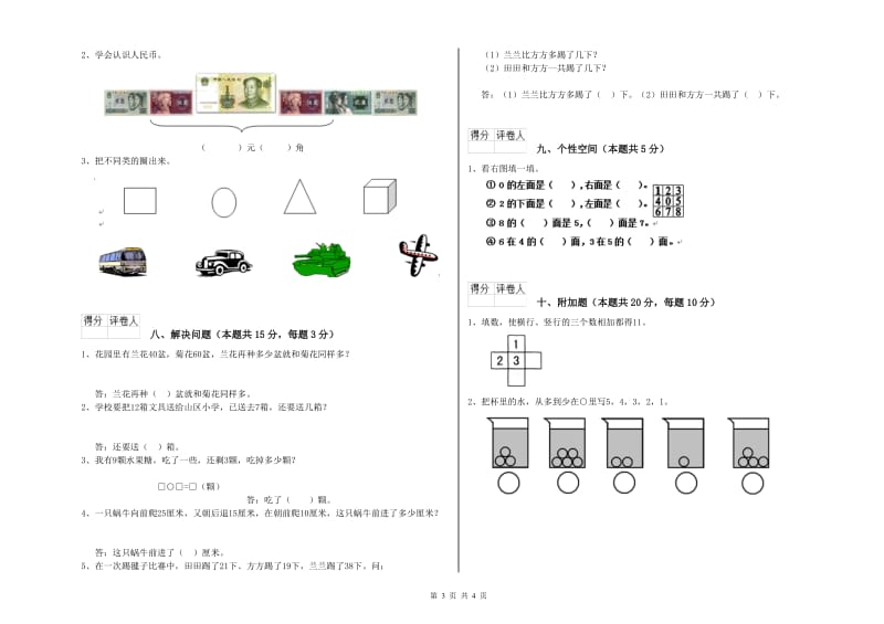 崇左市2019年一年级数学上学期过关检测试卷 附答案.doc_第3页