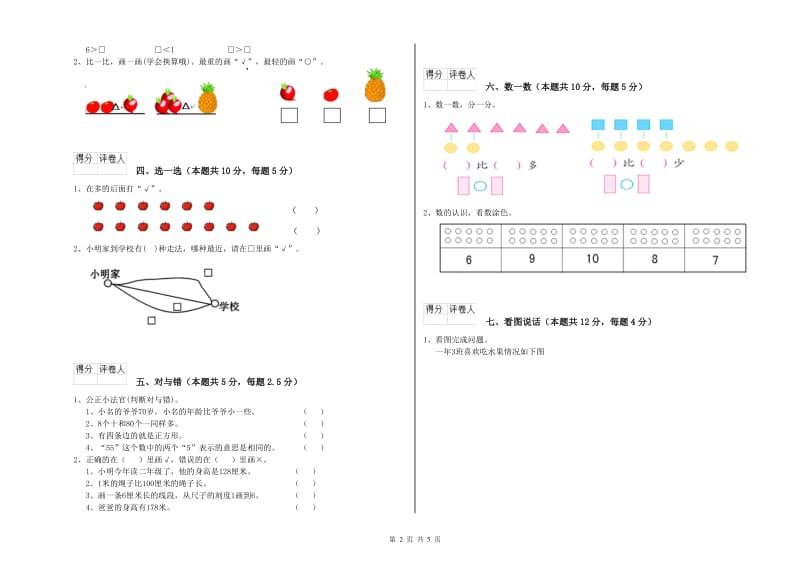 张掖市2020年一年级数学下学期期中考试试题 附答案.doc_第2页