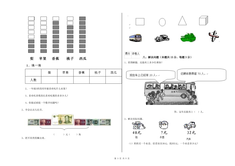 张掖市2020年一年级数学下学期期中考试试题 附答案.doc_第3页