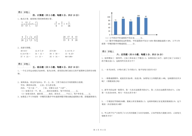 实验小学小升初数学提升训练试卷A卷 豫教版（附解析）.doc_第2页