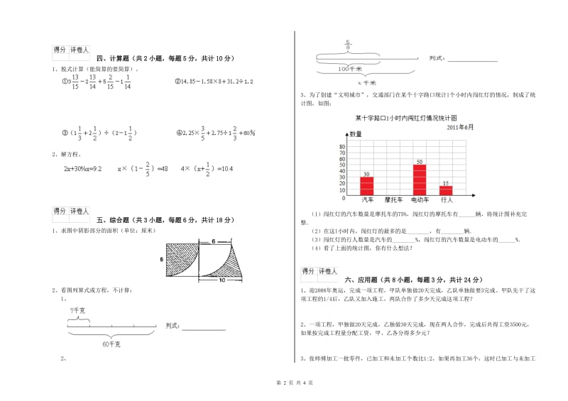 实验小学小升初数学能力检测试题C卷 江西版（含答案）.doc_第2页