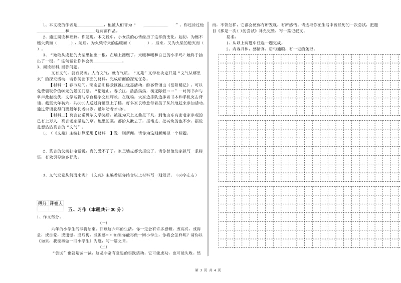 汕尾市实验小学六年级语文【上册】综合练习试题 含答案.doc_第3页