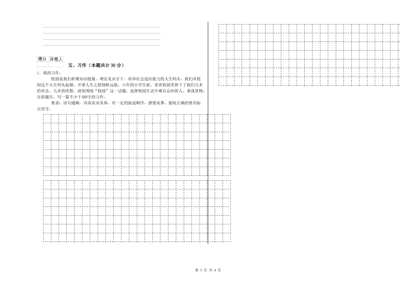 实验小学六年级语文上学期开学考试试卷 西南师大版（附解析）.doc_第3页