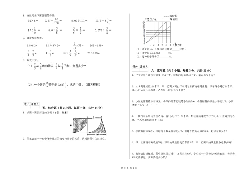 果洛藏族自治州实验小学六年级数学上学期开学检测试题 附答案.doc_第2页