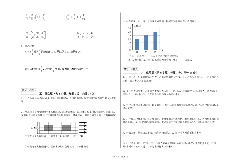 山西省2019年小升初数学过关检测试卷B卷 附答案.doc_第2页